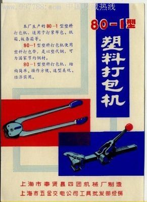 商品目錄內(nèi)頁(yè)(上海市五金交電公司工具批發(fā)部經(jīng)銷),商品說(shuō)明書,年代不詳,上海,其他種類,單件,se3998617,零售,九天月藏品閣