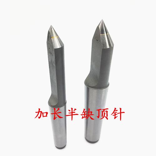 加長(zhǎng)半缺硬質(zhì)合金固定頂尖車(chē)床外圓磨床頂針鎢鋼莫氏2-4號(hào)柄包郵